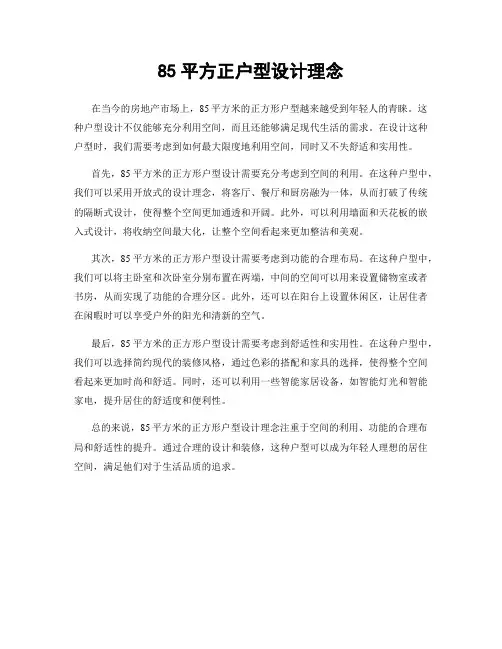 85平方正户型设计理念