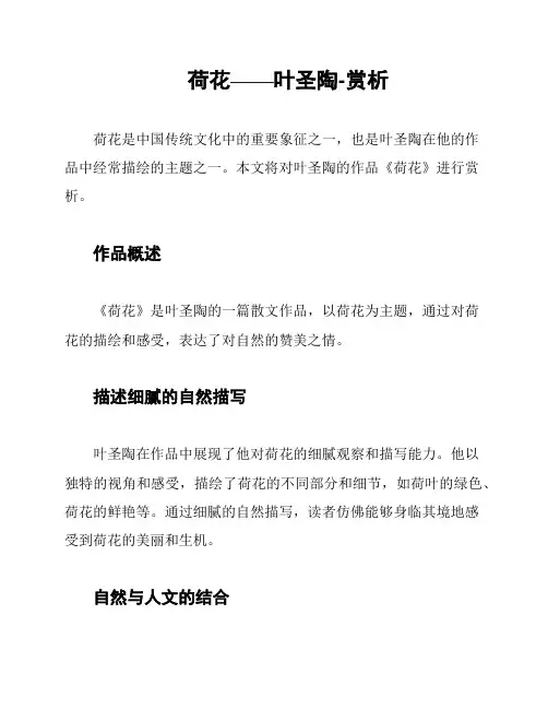 荷花——叶圣陶-赏析