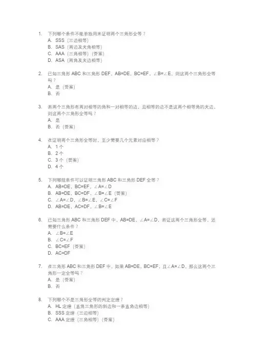 三角形全等的经典题型