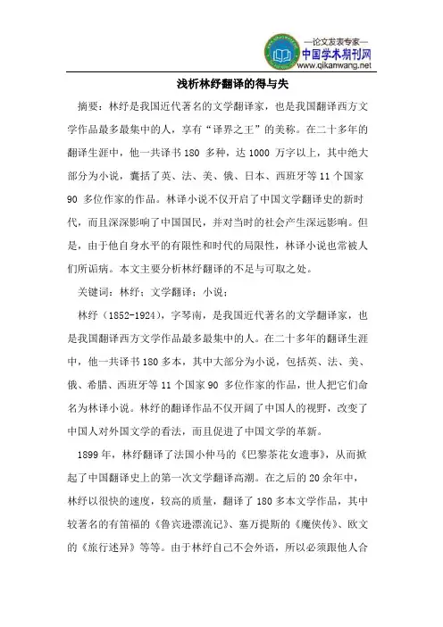 林纾翻译的得与失