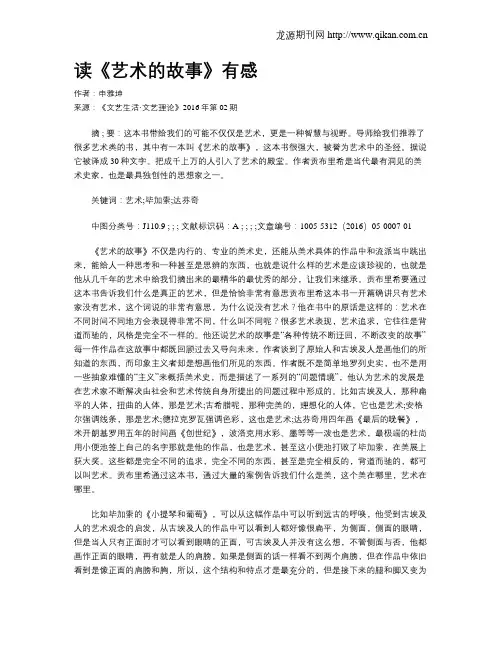 读《艺术的故事》有感