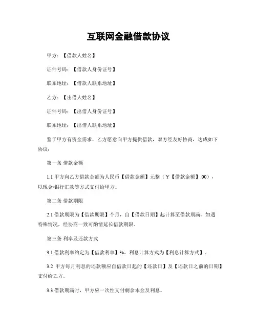 互联网金融借款协议