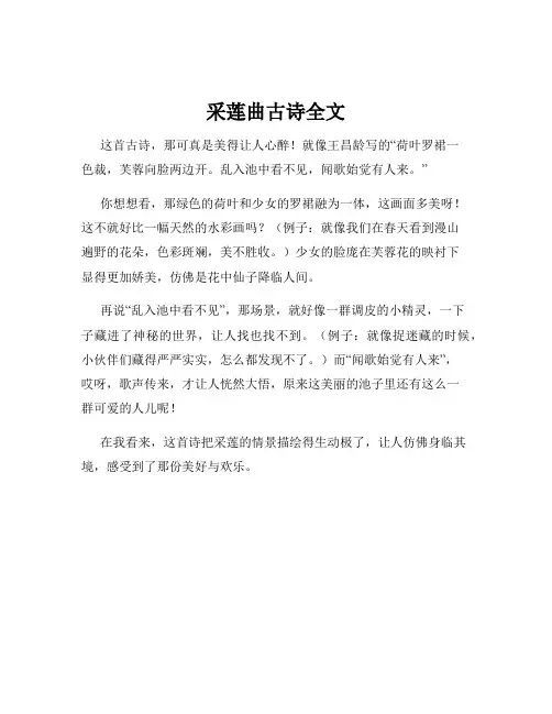 采莲曲古诗全文
