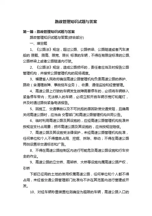 路政管理知识试题与答案