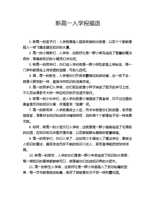 新高一入学祝福语