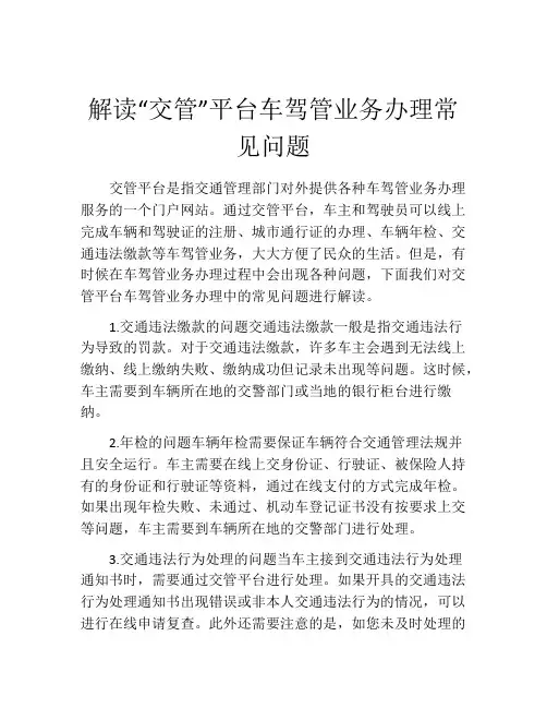解读“交管”平台车驾管业务办理常见问题