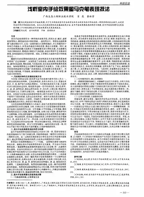 浅析室内手绘效果图马克笔表现技法