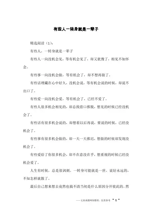 有些人一转身就是一辈子