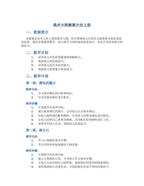 美术大班教案大全上册