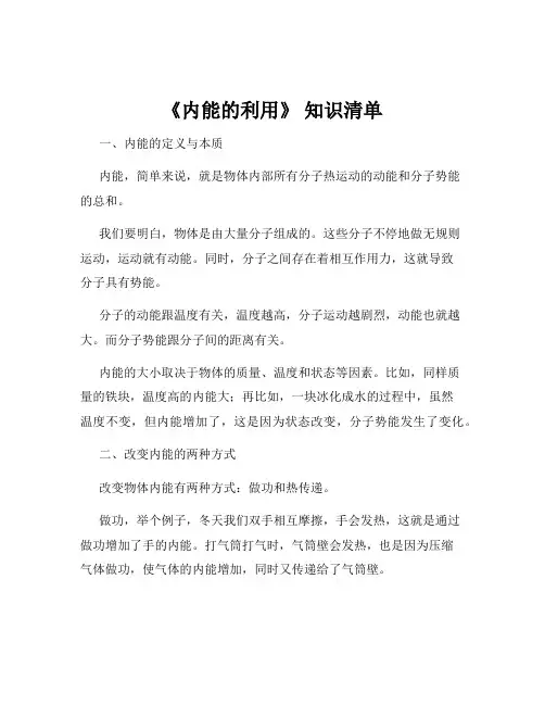《内能的利用》 知识清单