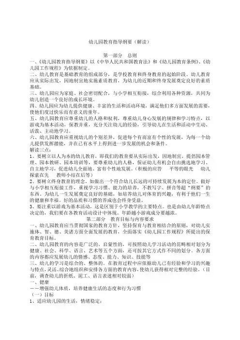 幼儿园教育指导纲要解读