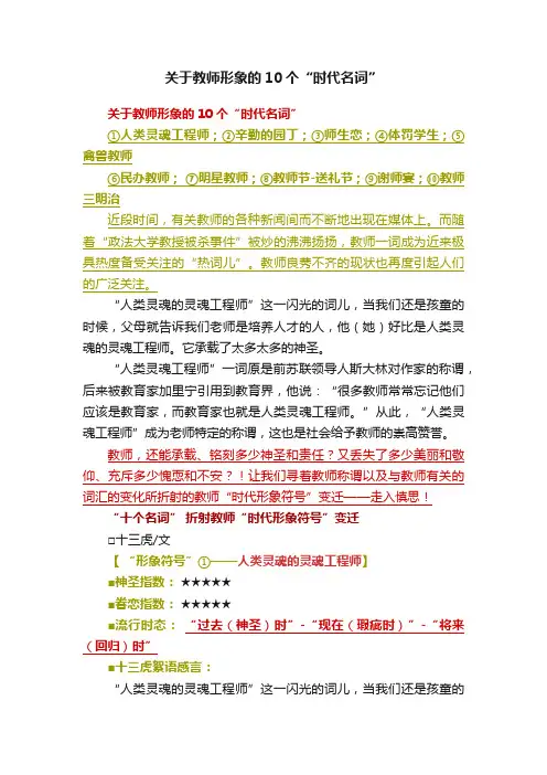 关于教师形象的10个“时代名词”