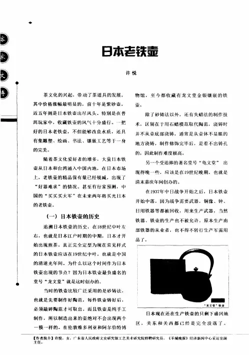 日本老铁壶
