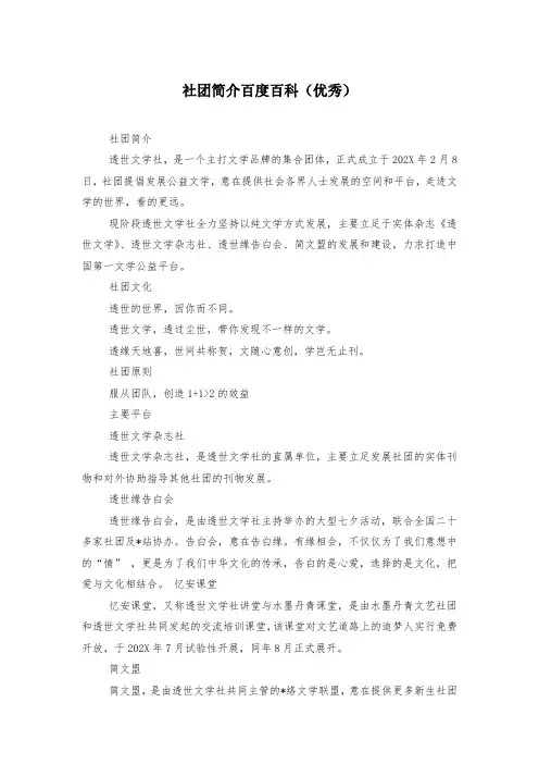 社团简介百度百科(优秀)