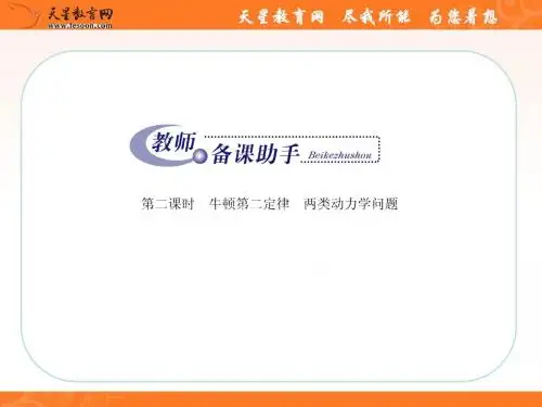 第二、三课时 牛顿第二定律 两类动力学问题bczx2