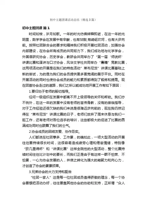 初中主题团课活动总结（精选3篇）