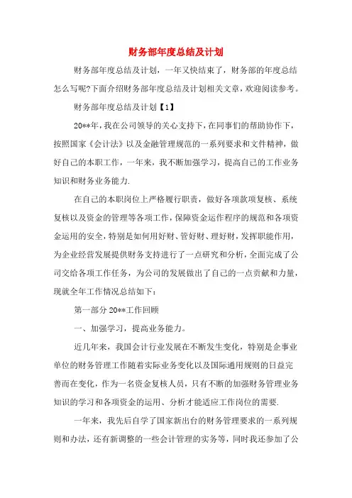 2020年财务部年度总结及计划
