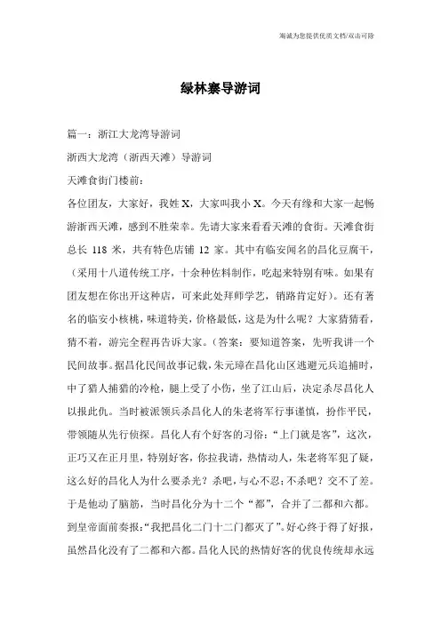 绿林寨导游词