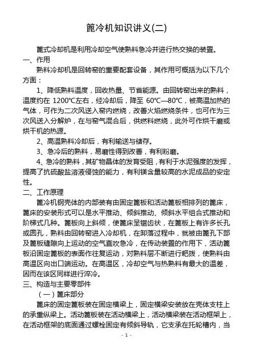 篦冷机讲座