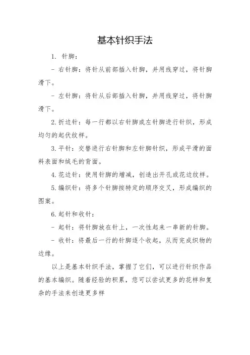 基本针织手法