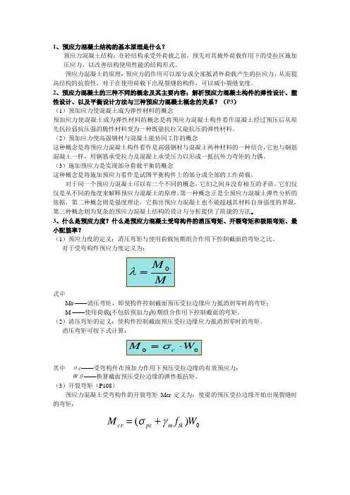 预应力