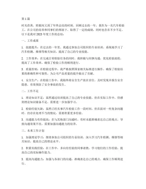汽车检验工年度总结(3篇)