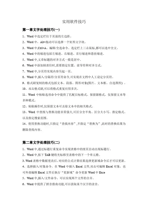 公共科目《实用软件技巧》课程提纲文字版(继续教育公需科目)