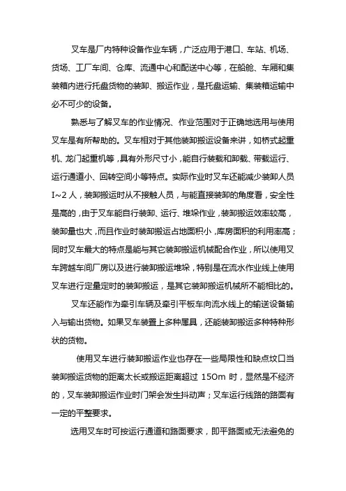 叉车司机必须掌握的基础知识