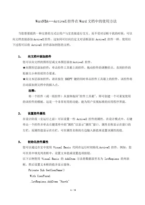 WordVBA---ActiveX控件在Word文档中的使用方法