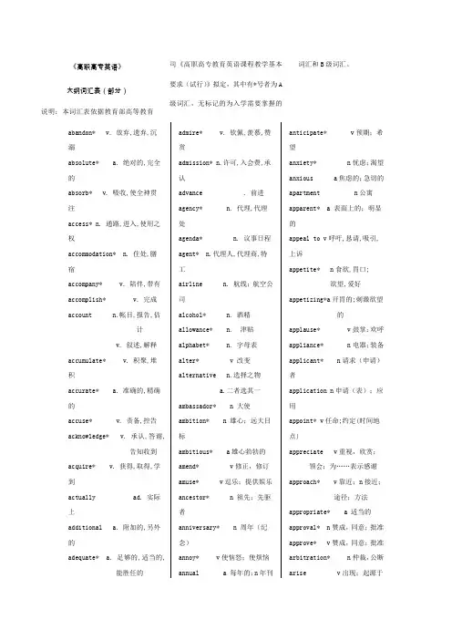 高职高专教育英语课程基本要求-大纲核心词汇表(全)