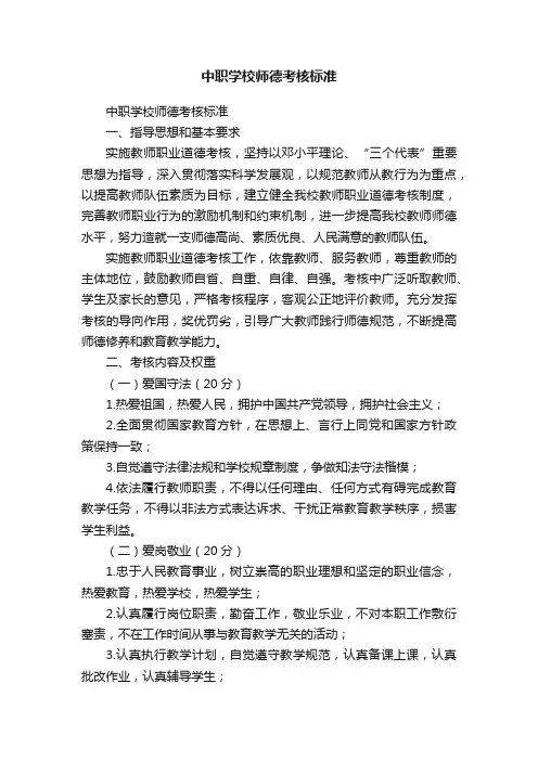 中职学校师德考核标准