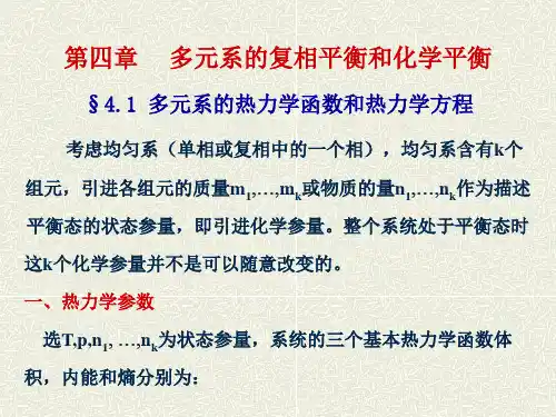 多元系复相平衡及相平衡