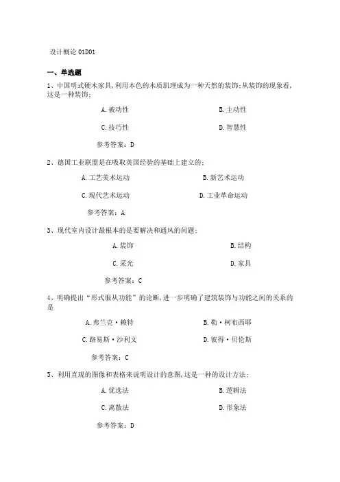 设计概论试题及答案