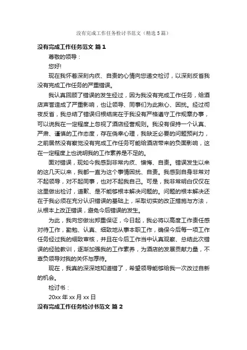 没有完成工作任务检讨书范文（精选5篇）