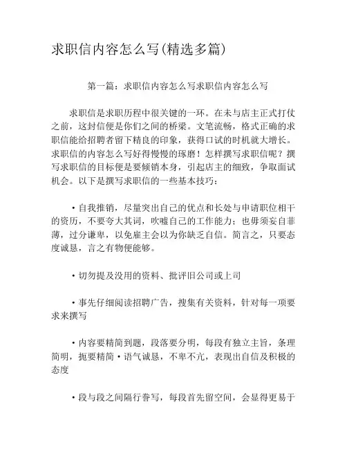 求职信内容怎么写(精选多篇)