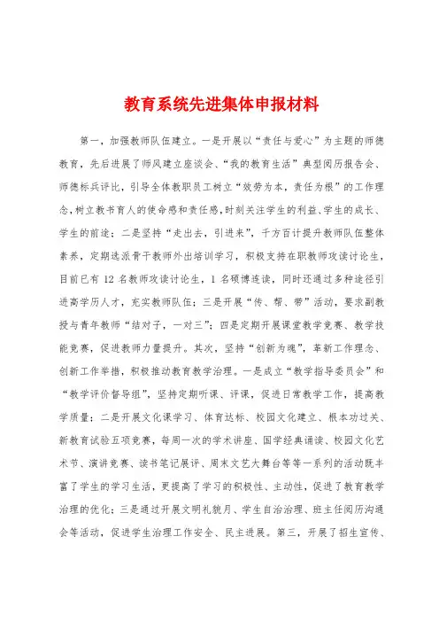 教育系统先进集体申报材料
