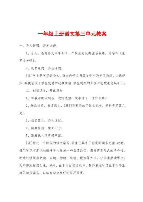 一年级上册语文第三单元教案