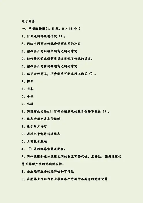 2019年10月网上考试电子商务B卷