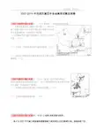 2007-2014年地理选修自然灾害历年各地高考试题及详细答案整理汇编