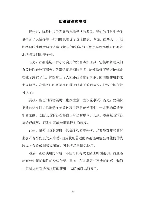 防滑链注意事项