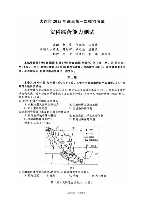 大连市2015年高三第一次模拟考试文综