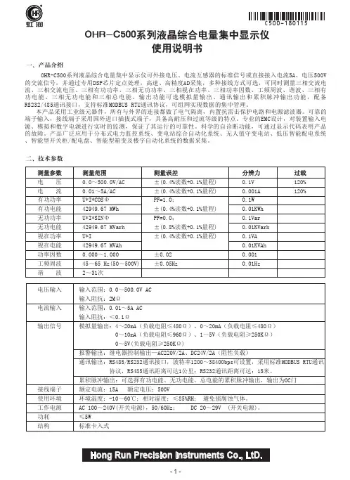 OHR-C500 液晶综合电量集中显示仪使用说明书