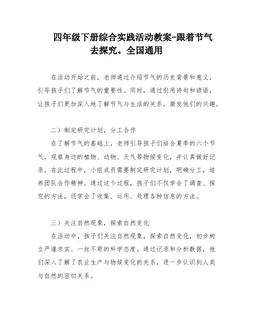 四年级下册综合实践活动教案-跟着节气去探究。全国通用