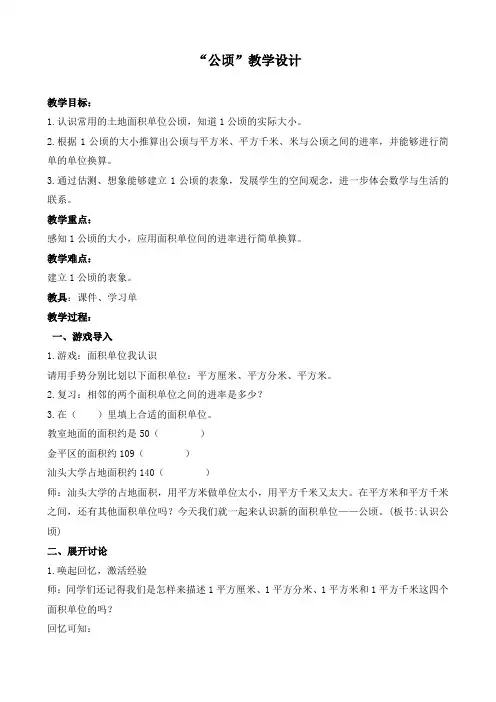 认识公顷(教学设计)-2024-2025学年四年级上册数学人教版