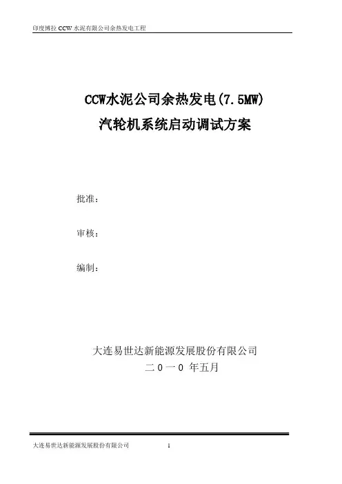 汽轮机调试大纲讲解