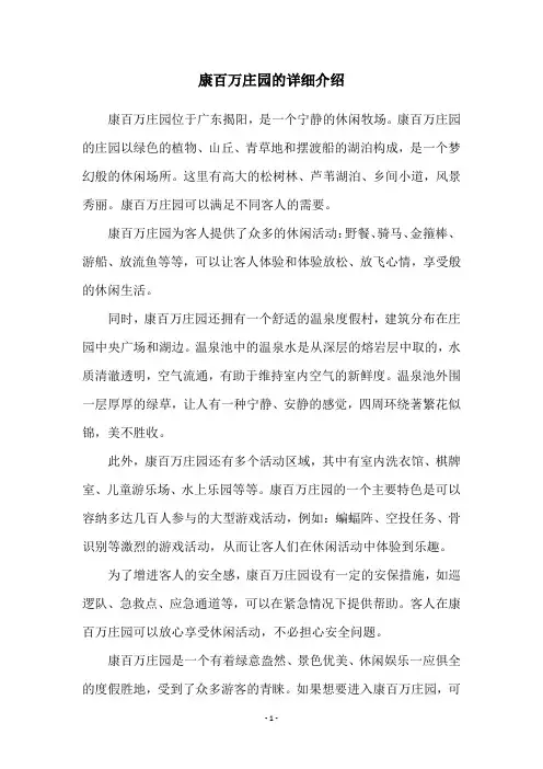 康百万庄园的详细介绍