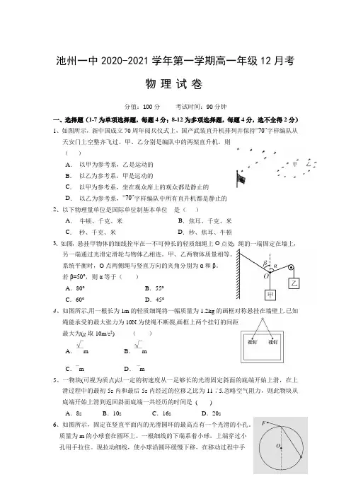 安徽省池州市第一中学-学年高一12月月考物理试卷 Word版含答案