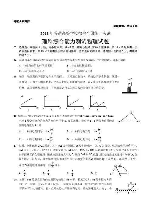 2018年高考全国卷物理试题(含1卷,2卷,3卷共3套)word版含参考答案