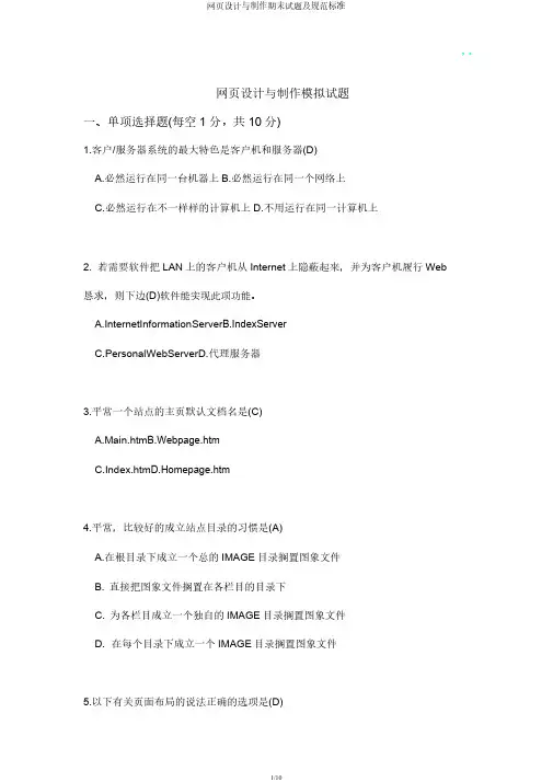 网页设计与制作期末试题及规范标准