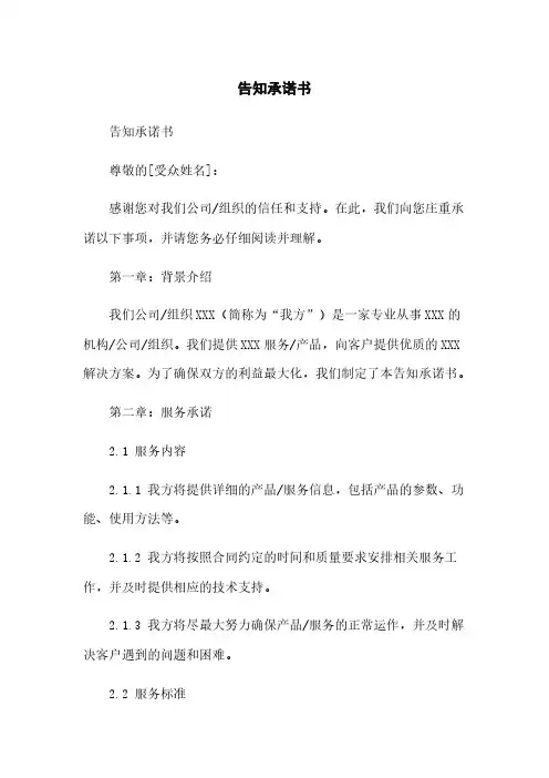 告知承诺书